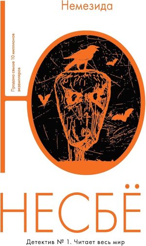 NEMEZIDA (NEMESIS) - En RUSO