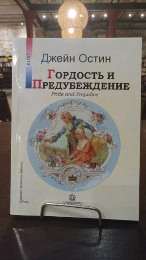 PRIDE AND PREJUDICE (RUSO)