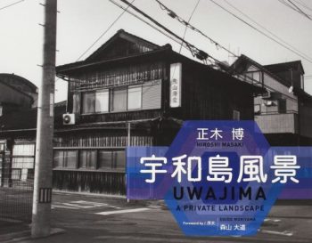 UWAJIMA - a private landscape